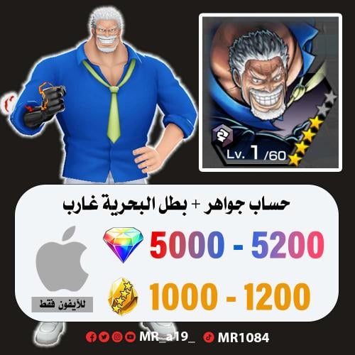 حساب غارب + 5000 جوهرة + 1000 حجر | آيفون