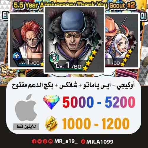 حساب أوكيجي + ايس ياماتو + شانكس المارين + بكج الد...