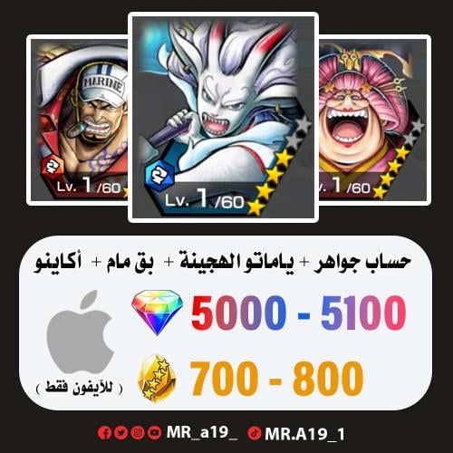 ياماتو الهجينة + بق مام + أكاينو + 5000 جوهرة + 70...