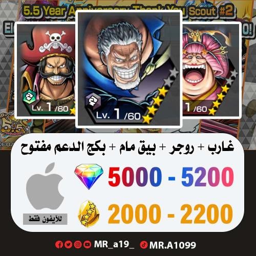 غارب + بيق مام المدافعة + روجر المهاجم + بكج الدعم...