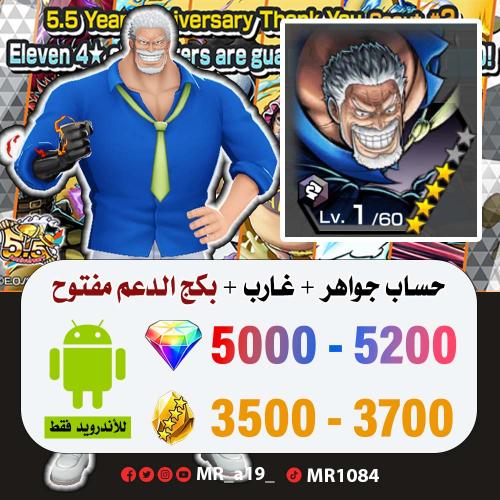 حساب غارب + بكج الدعم مفتوح + 5000 جوهرة + 3500 حج...