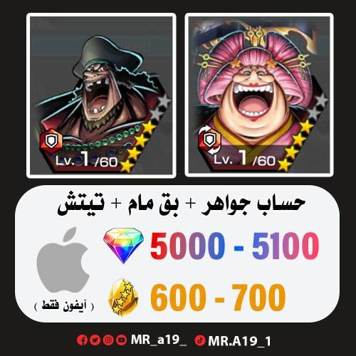 بيق مام + اللحية السوداء + 5000 جوهرة + 600 حجر |...