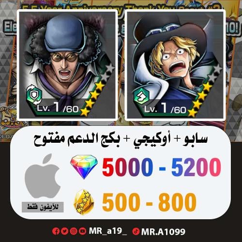 حساب سابو + أوكيجي + بكج الدعم مفتوح + 5000 جوهرة...