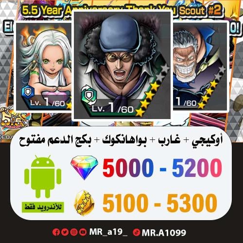 حساب أوكيجي + غارب + بواهانكوك + بكج الدعم مفتوح +...