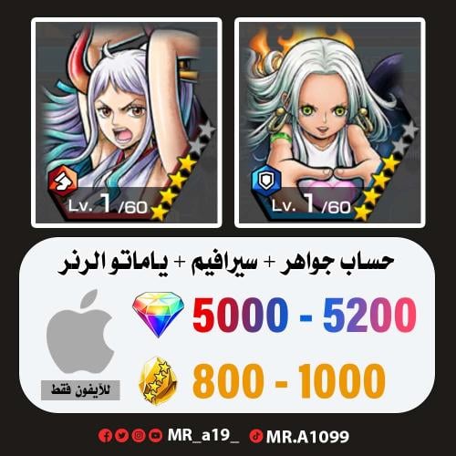 حساب سيرافيم بواهانكوك + ياماتو الرنر + 5000 جوهرة...