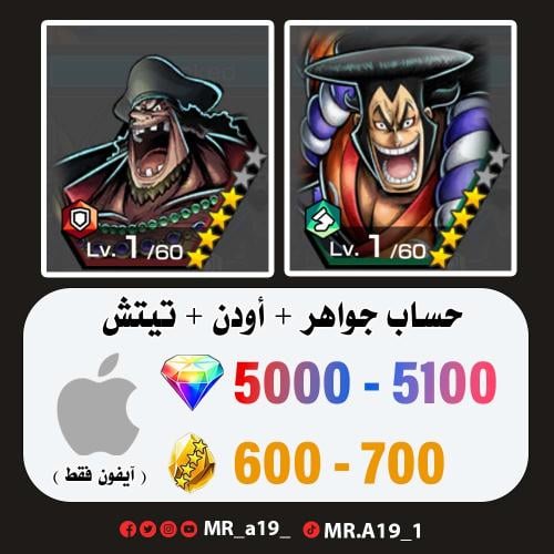 أودن + اللحية السوداء + 5000 جوهرة + 600 حجر | آيف...