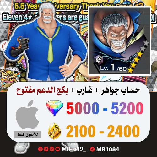 حساب غارب + بكج الدعم مفتوح + 5000 جوهرة + 2100 حج...