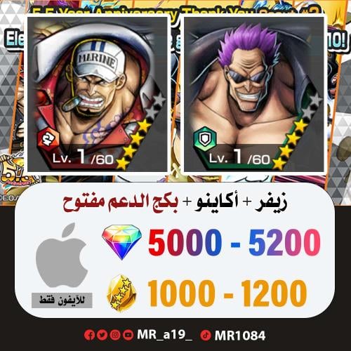 حساب زيفر + أكاينو + بكج الدعم مفتوح + 5000 جوهرة...