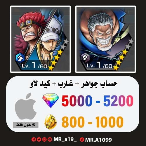 حساب غارب + كيد لاو + 5000 جوهرة + 800 حجر | آيفون