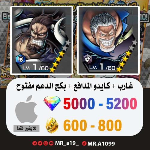 حساب غارب + كايدو المدافع + بكج الدعم مفتوح + 5000...