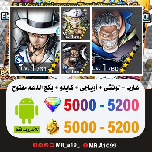 حساب غارب + لوتشي + اللحية البيضاء + كايدو المدافع...