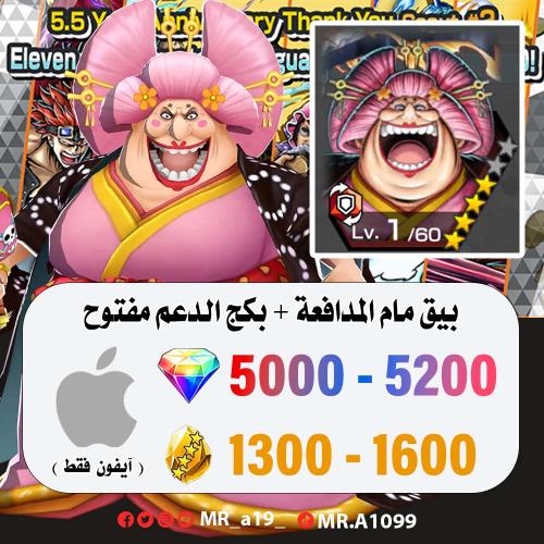 حساب بيق مام المدافعة + بكج الدعم مفتوح + 5000 جوه...