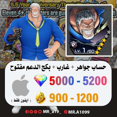 حساب غارب + بكج الدعم مفتوح + 5000 جوهرة + 900 حجر...