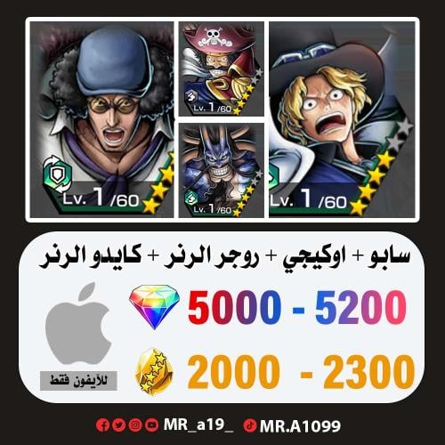 حساب سابو + أوكيجي + روجر + كايدو + 5000 جوهرة + 2...