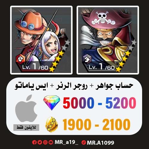 روجر الرنر + ايس ياماتو + 5000 جوهرة + 1900 حجر |...