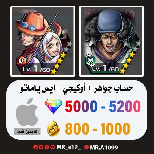 حساب أوكيجي + ايس ياماتو + 5000 جوهرة + 800 حجر |...