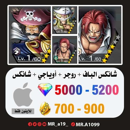 شانكس الكاموسري + روجر الرنر + اللحية البيضاء + شا...