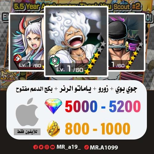 حساب جوي بوي + زورو + ياماتو الرنر + بكج الدعم مفت...