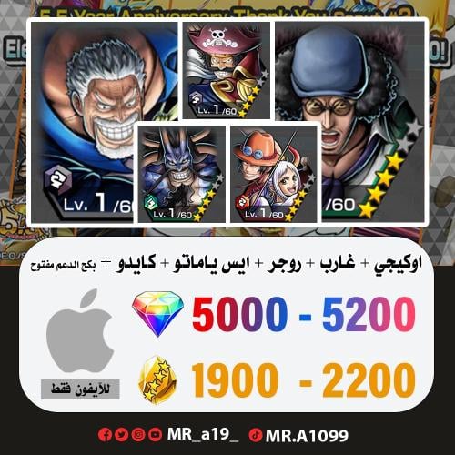 حساب أوكيجي + غارب + روجر الرنر + ايس ياماتو + كاي...