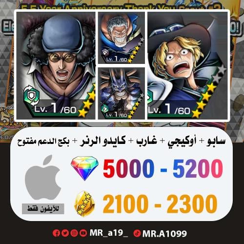 حساب سابو + أوكيجي + غارب + كايدو الرنر + بكج الدع...
