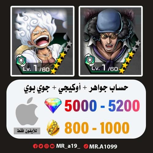 حساب أوكيجي + جوي بوي + 5000 جوهرة + 800 حجر | آيف...