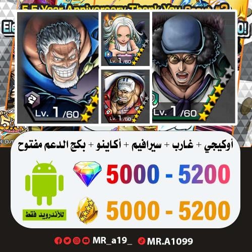 حساب اوكيجي + غارب + سيرافيم + اكاينو + بكج الدعم...