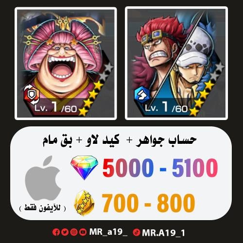 كيد لاو + بق مام + 5000 جوهرة + 800 حجر | آيفون