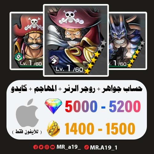 روجر الرنر + كايدو الهجين + روجر المهاجم + 5000 جو...