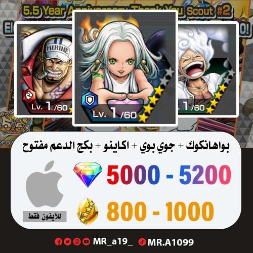 بواهانكوك + جوي بوي + اكاينو + بكج الدعم مفتوح + 5...