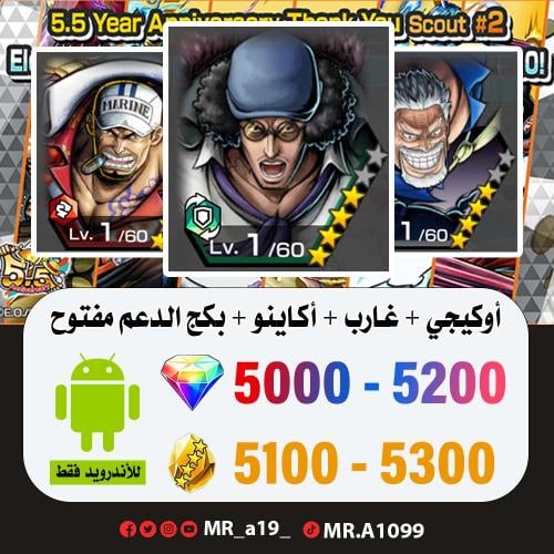 حساب أوكيجي + غارب + اكاينو + بكج الدعم مفتوح + 50...