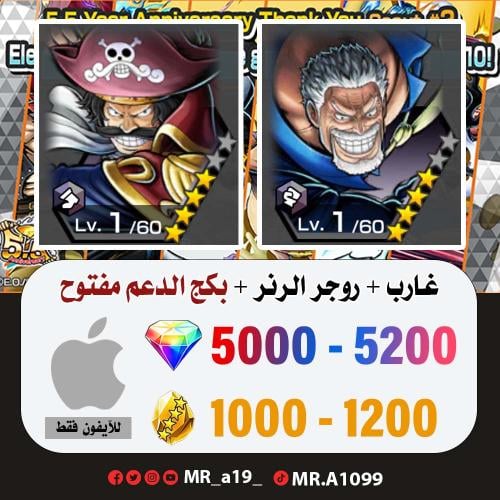 حساب غارب + روجر الرنر + بكج الدعم مفتوح + 5000 جو...