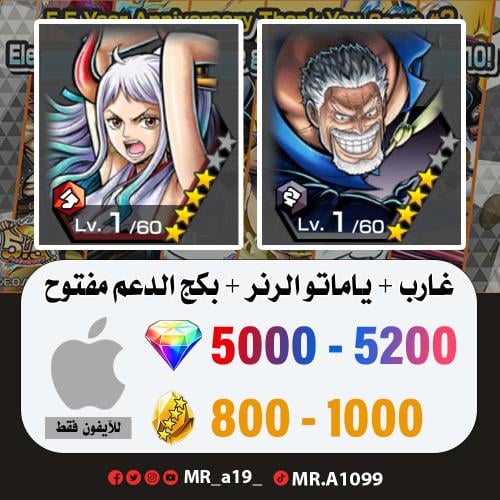 حساب غارب + ياماتو الرنر + بكج الدعم مفتوح + 5000...