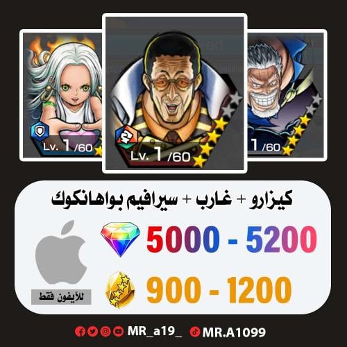حساب كيزارو + غارب + سيرافيم + 5000 جوهرة + 900 حج...