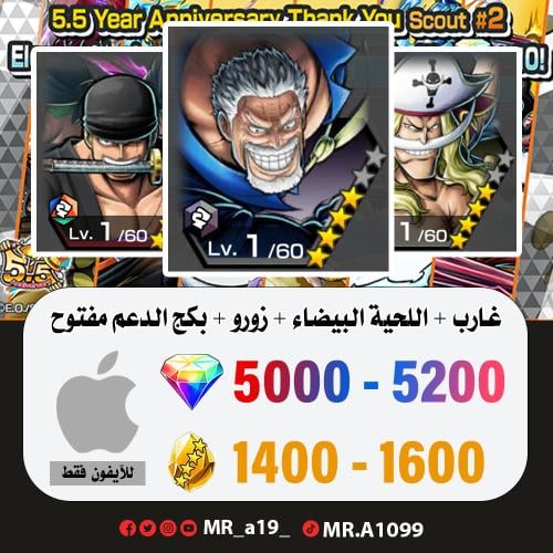 حساب غارب + اللحية البيضاء + زورو + بكج الدعم مفتو...