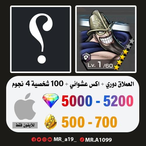 حساب العملاق دوري + اكس عشوائي + 5000 جوهرة + 500...