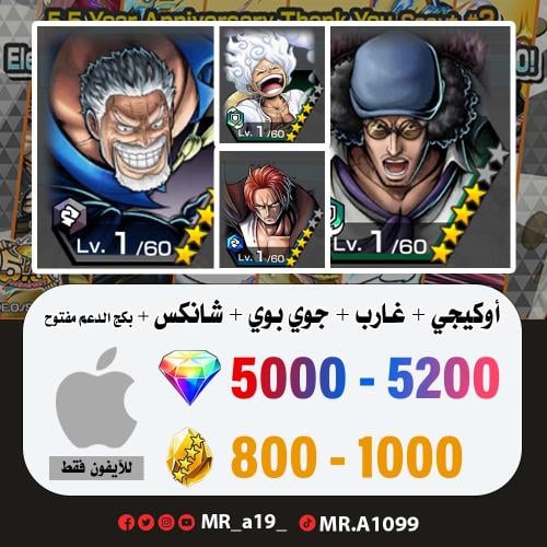 حساب أوكيجي +غارب + جوي بوي + شانكس المارين + بكج...
