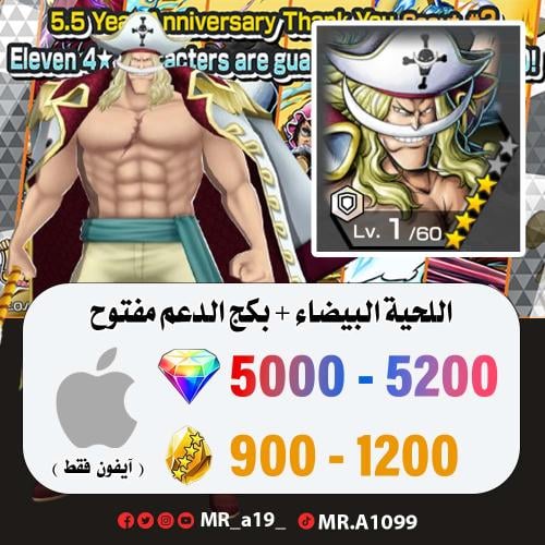 حساب اللحية البيضاء + بكج الدعم مفتوح + 5000 جوهرة...