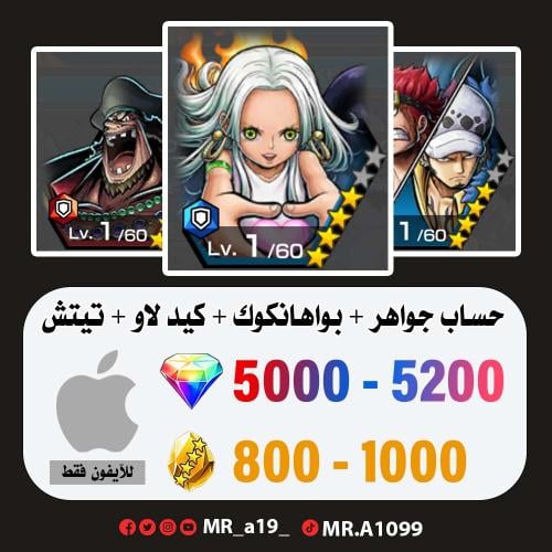 حساب بواهانكوك + كيد لاو + تيتش + 5000 جوهرة + 800...