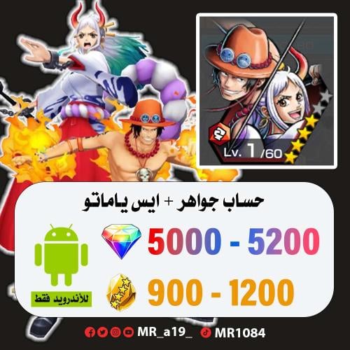 حساب ايس ياماتو + 5000 جوهرة + 900 حجر | أندرويد