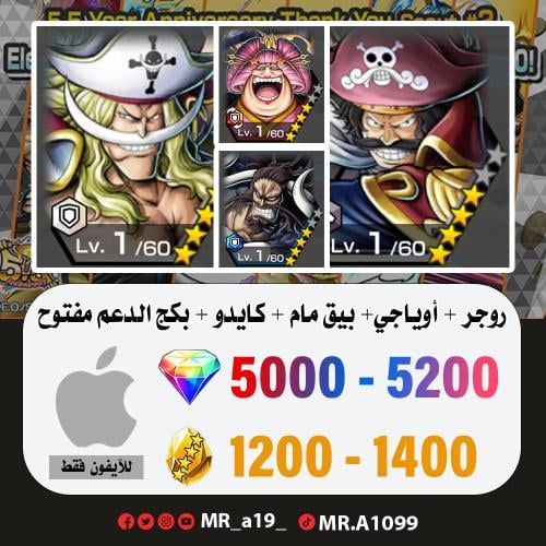 روجر الرنر + اللحية البيضاء + بق مام + كايدو + بكج...