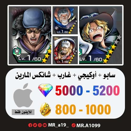 حساب سابو + أوكيجي + غارب + أكاينو + 5000 جوهرة +...