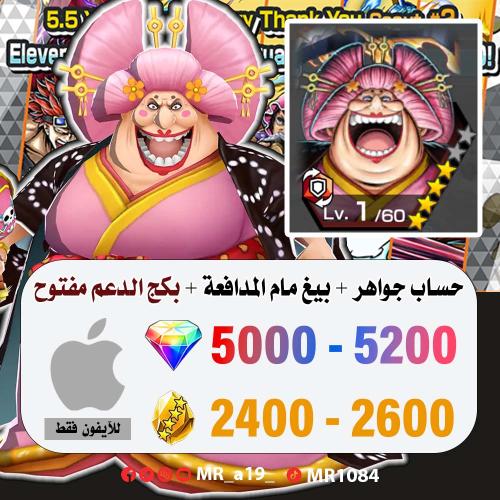 حساب بيق مام المدافعة + بكج الدعم مفتوح + 5000 جوه...