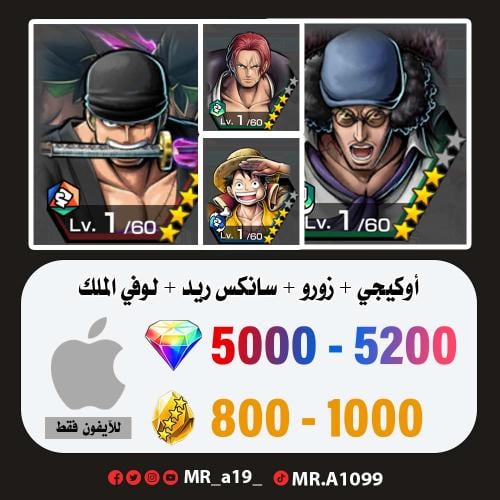 حساب أوكيجي + زورو + شانكس ريد + لوفي الملك + 5000...