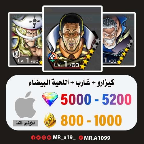 حساب كيزارو + غارب + اللحية البيضاء + 5000 جوهرة +...