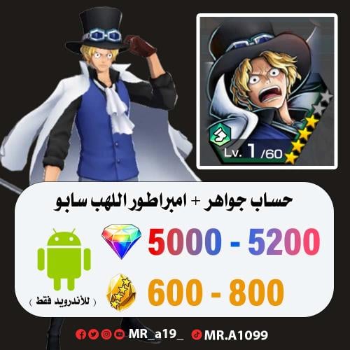 حساب سابو + 5000 جوهرة + 600 حجر | أندرويد