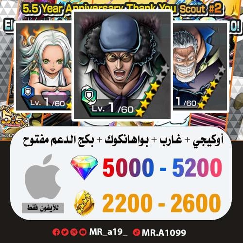 حساب أوكيجي + غارب + سيرافيم بواهانكوك + بكج الدعم...