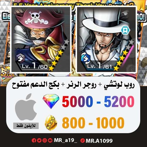 حساب لوتشي + روجر الرنر + بكج الدعم مفتوح + 5000 ج...