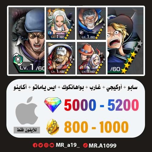 حساب سابو + أوكيجي + غارب + بواهانكوك + ايس ياماتو...