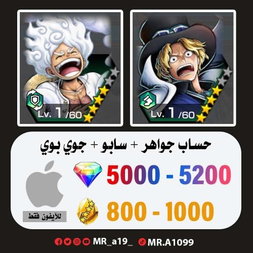 حساب سابو + جوي بوي + 5000 جوهرة + 800 حجر | آيفون