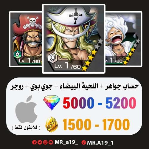 اللحية البيضاء + جوي بوي + روجر المهاجم + 5000 جوه...